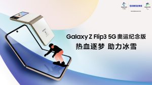 Galaxy Z Flip 3