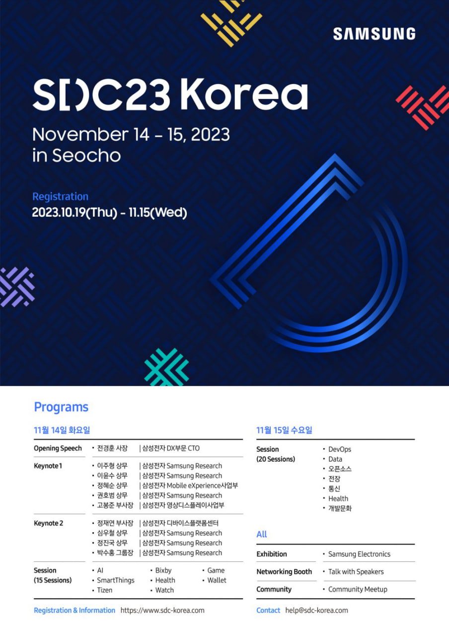 sdc23 korea